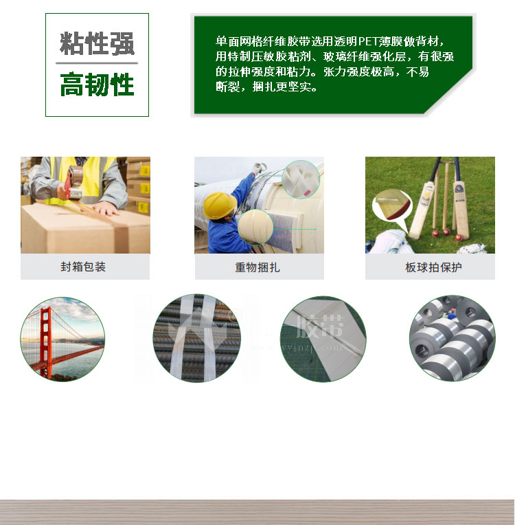 纖維膠帶的應(yīng)用